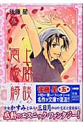 雲上楼閣綺談(文庫版) (3) (ホーム社漫画文庫)