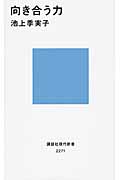 向き合う力の詳細を見る