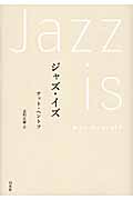 ジャズ・イズ