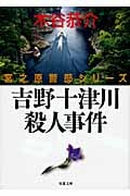 木谷恭介 文庫本一覧 (179作品) - ブクログ