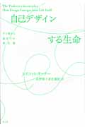 自己デザインする生命 アリ塚から脳までの進化論
