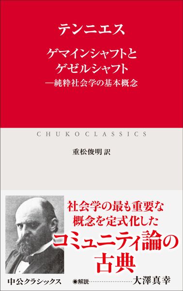 テンニエス おすすめランキング (4作品) - ブクログ