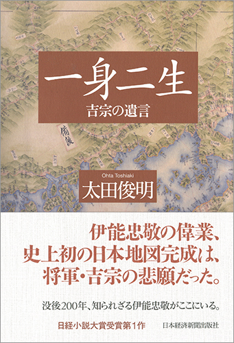 一身二生 吉宗の遺言