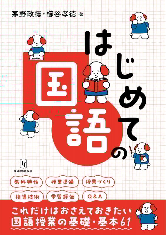 はじめての国語