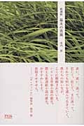 新選組 幕末の青嵐
