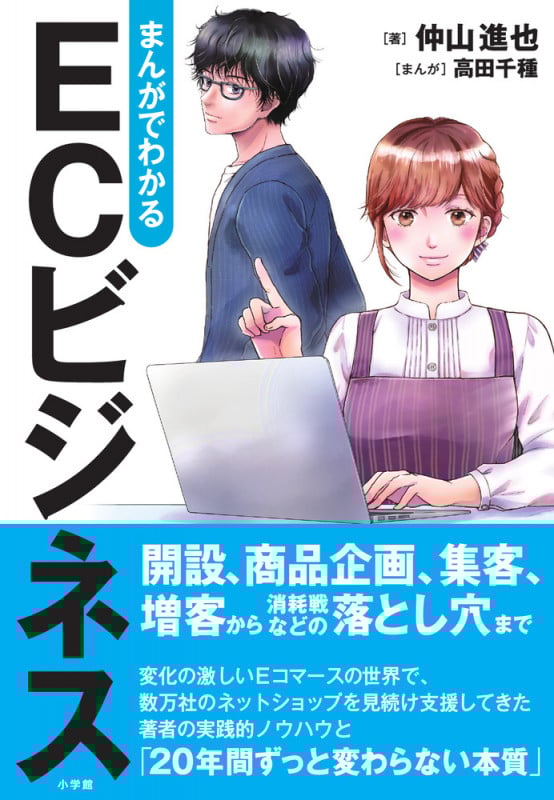 まんがでわかるECビジネス