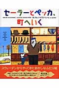 セーラーとペッカ、町へいく | ヨックム・ノードストリュームの