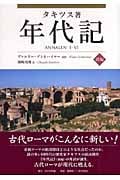 年代記 (前編)