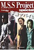 M.S.S Project specialの詳細を見る