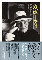 カポーティの詳細を見る