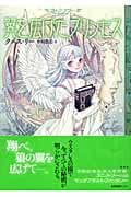 翼を広げたプリンセス (ウルフ・タワー 第4話)