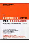Designing with Web Standards XHTML+CSSを中心とした「Web標準」によるデザインの実践 (Web designing books)