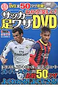 わかる! 楽しい! サッカー足ワザDVD 完全保存版! STRIKER DX 特別編集 (GAKKEN SPORTS MOOK)