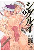 シグルイ 1 (秋田文庫)