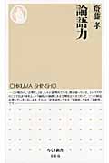 論語力