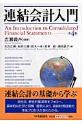 連結会計入門