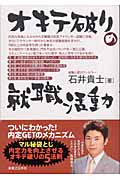 オキテ破りの就職活動