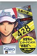 428 封鎖された渋谷で (1) (講談社BOX)
