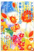 アプ星で見て、知って、体験したこと 通貨なきユーアイ・シデレウスの世界 (1) (超☆どきどき 19)