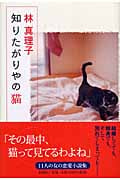 知りたがりやの猫