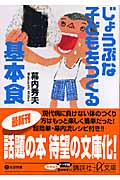 じょうぶな子どもをつくる基本食 (講談社+α文庫)の詳細を見る