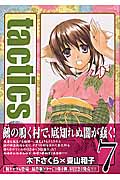 Tactics 7 (Blade Comics)
