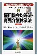 Q&A労働法実務シリーズ 第2版 (7)