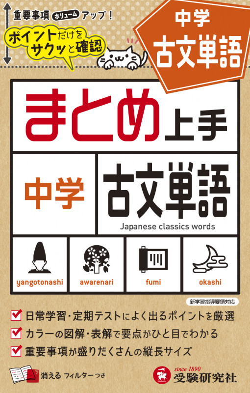 中学 まとめ上手 古文単語