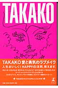 TAKAKO 愛と勇気のラブメイク