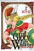 ワルキューレの栄光 (2) (ブレイドC)