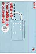 大切な人の「つらい気持ち」をラクにする方法