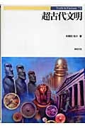 超古代文明 (Truth In Fantasy 71)