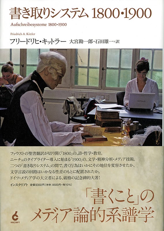 フリードリヒ・キットラー おすすめランキング (2作品) - ブクログ