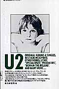 地球音楽ライブラリー U2 (地球音楽ライブラリー)