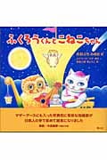 ふくろうくんとこねこちゃん