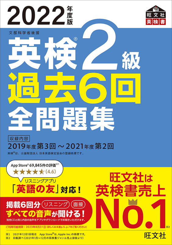 2022年度版 英検2級 過去6回全問題集の詳細を見る