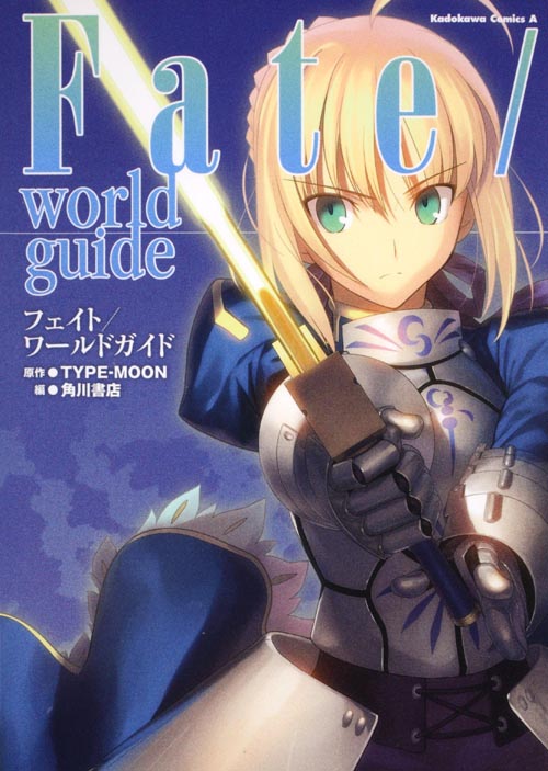 Fate/world guide (角川Cエース)