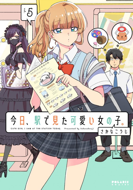 今日、駅で見た可愛い女の子。 (5) (ポラリスCOMICS)