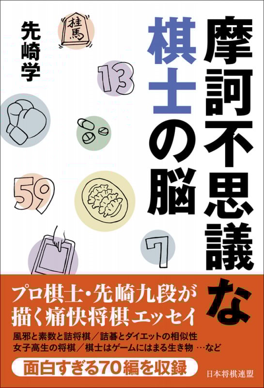 摩訶不思議な棋士の脳