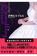 サムシング・ボロー (講談社F文庫)