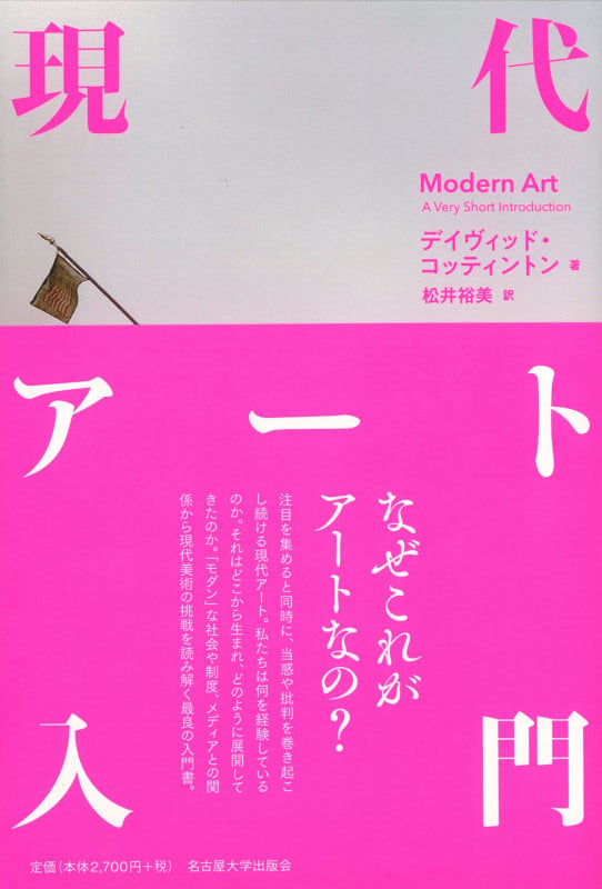アート:“芸術”が終わった後の“アート” Art:Art in a New World | 松井