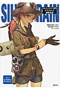 幽世奇談 シルバーレインRPGサプリメント (5)