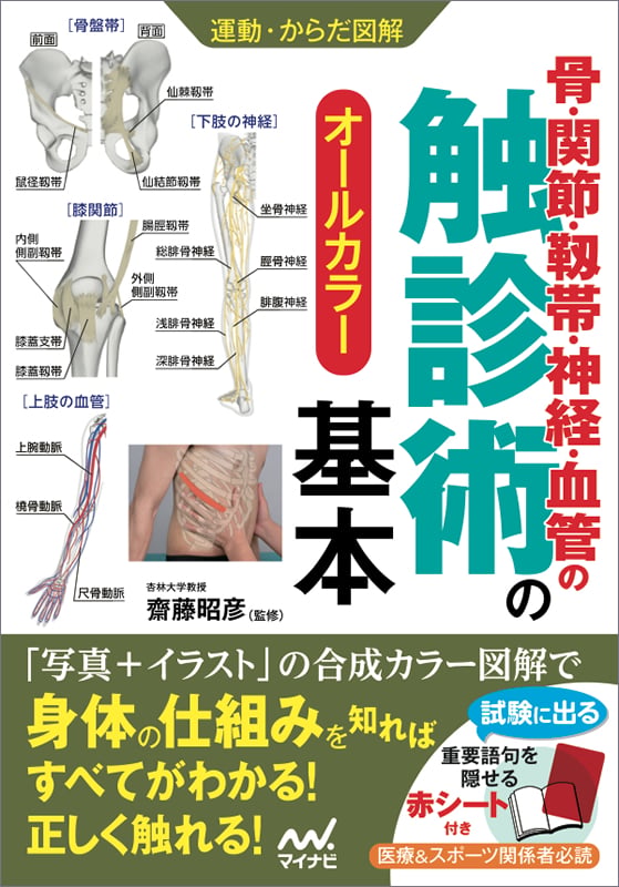 クリニカルニューロダイナミクス クリニカルニューロダイナミクス 神経筋骨格障害の新しい評価・治療
