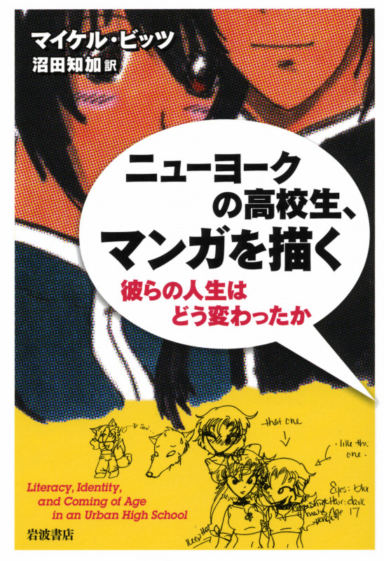 ニューヨークの高校生、マンガを描く 彼らの人生はどう変わったかの詳細を見る