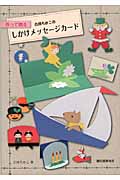 吉田ちかこのしかけメッセージカード