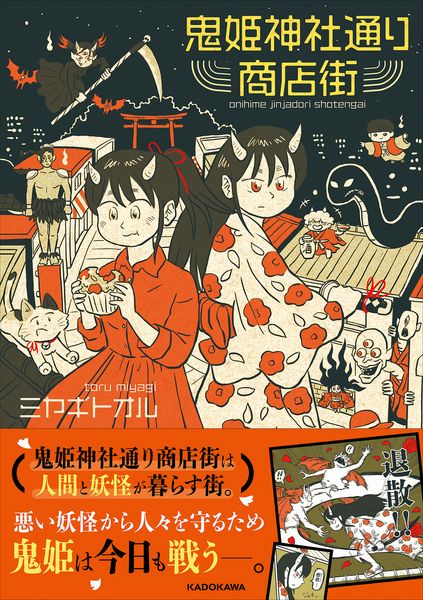 鬼姫神社通り商店街の詳細を見る