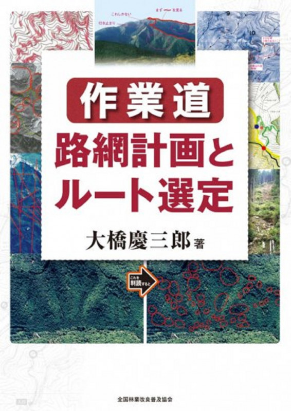 業務で使うQGIS Ver.3 完全使いこなしガイド | 喜多耕一のあらすじ