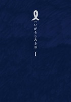 I【アイ】 (1) (IKKI C)