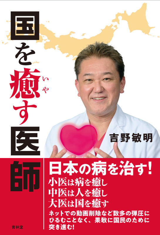 国を癒す医師