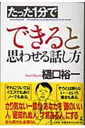 たった1分でできると思わせる話し方